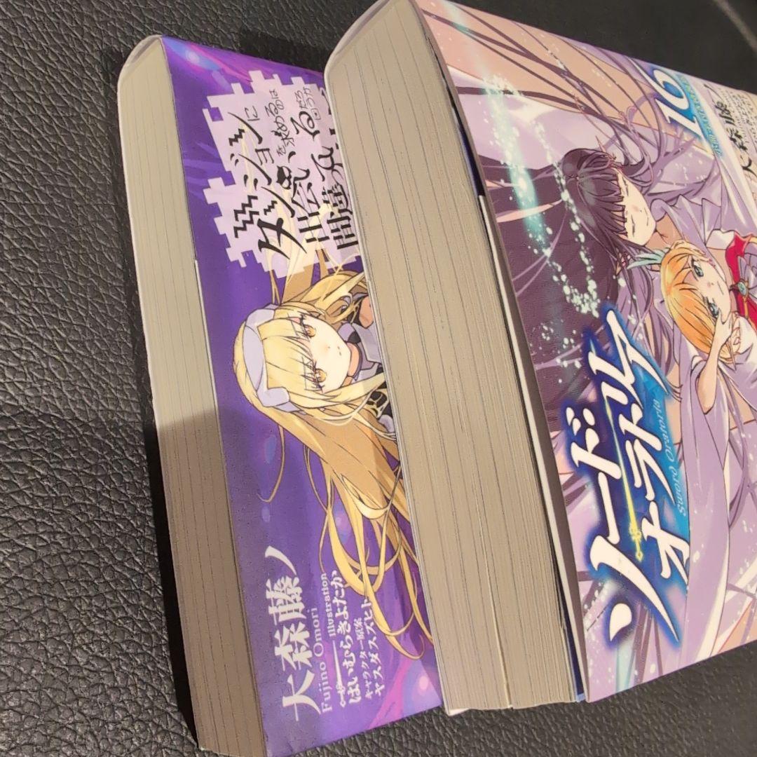 ダンジョンに出会いを求めるのは間違っているだろうか 全巻セット ソードオラトリア