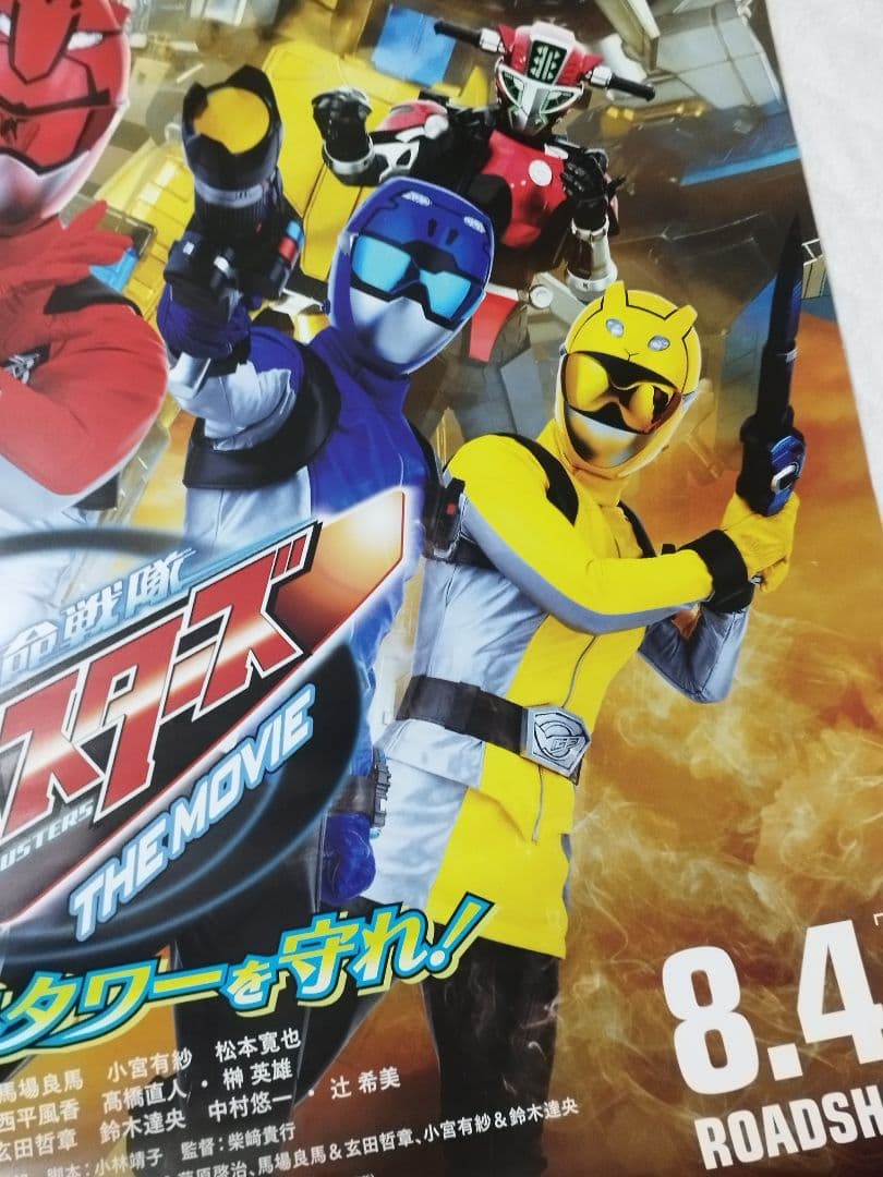 超希少‼️劇場版特命戦隊ゴーバスターズ　東京エネタワーを守れ　特大ポスター