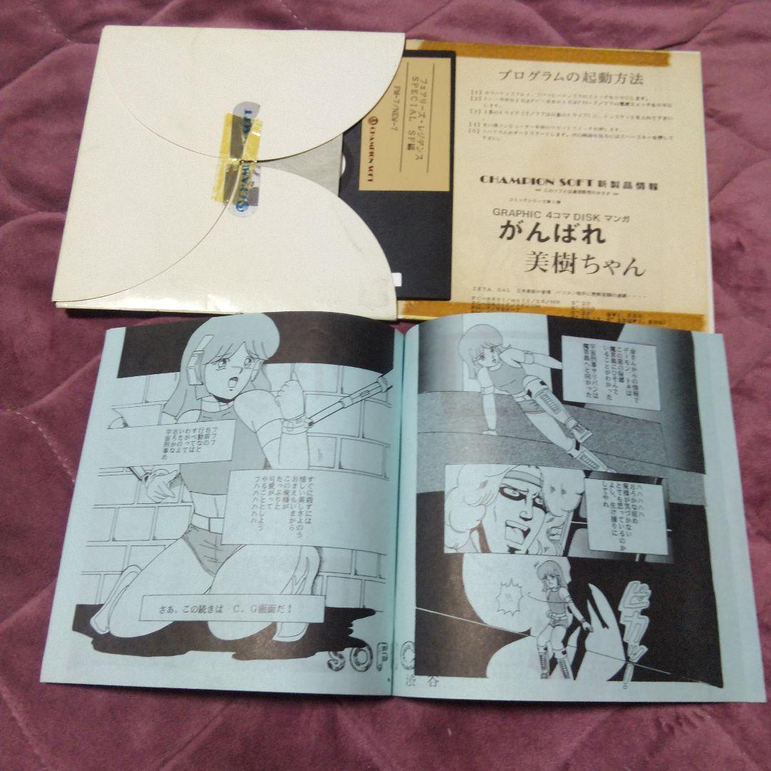 がんばれ 美樹ちゃん 3種類 フェアリーズ レジデンス FM -7 レトロ