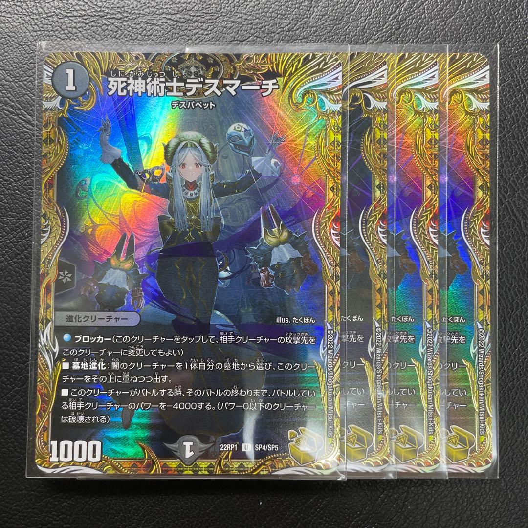 デスマーチ　金　金トレジャー