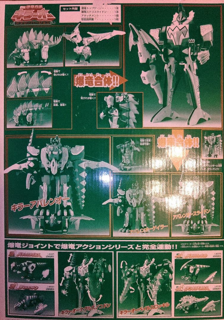 爆竜戦隊アバレンジャーDXキラーオー(アナザーver)