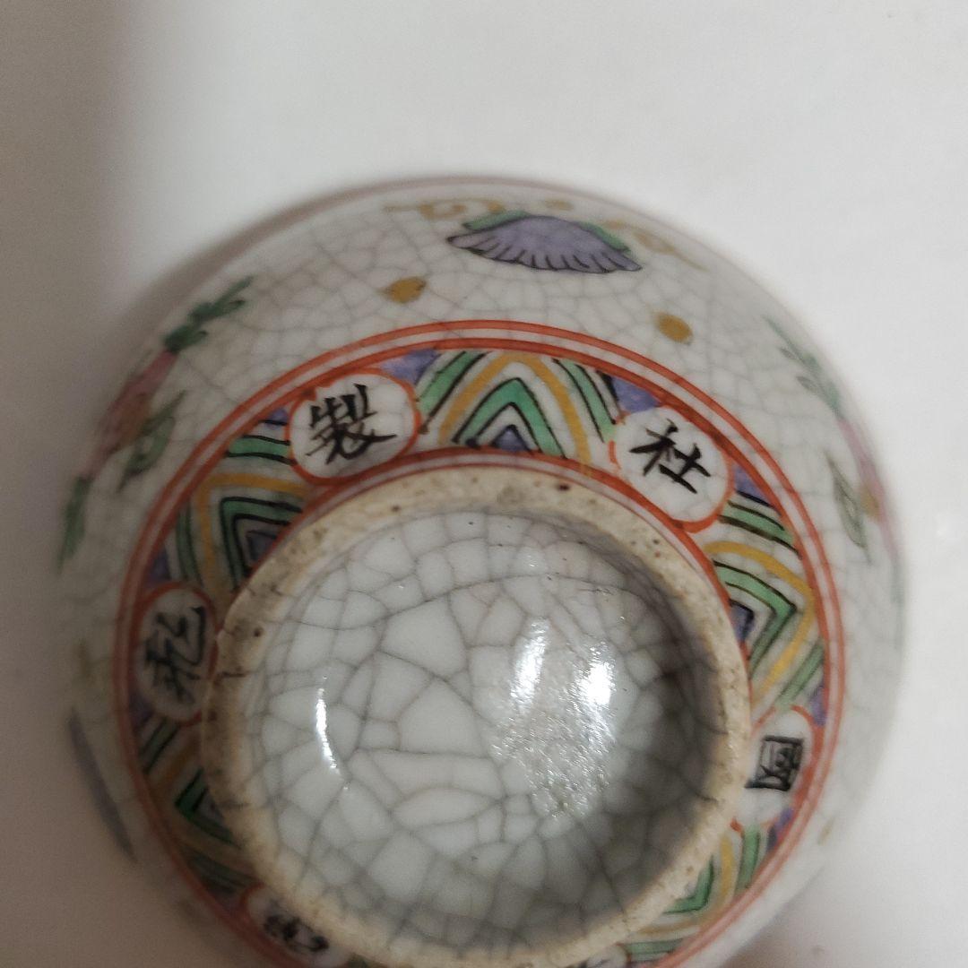 飛騨芳国社製 盃