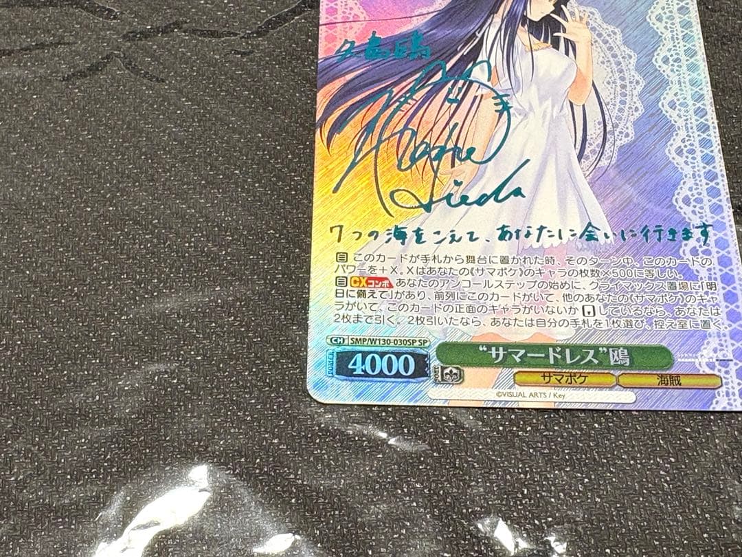 サマポケ ヴァイスシュヴァルツ 鴎 サマードレス sp