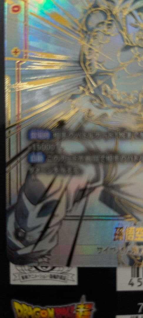 ドラゴンボール フュージョンワールド 孫悟空　scrスーパーパラレル