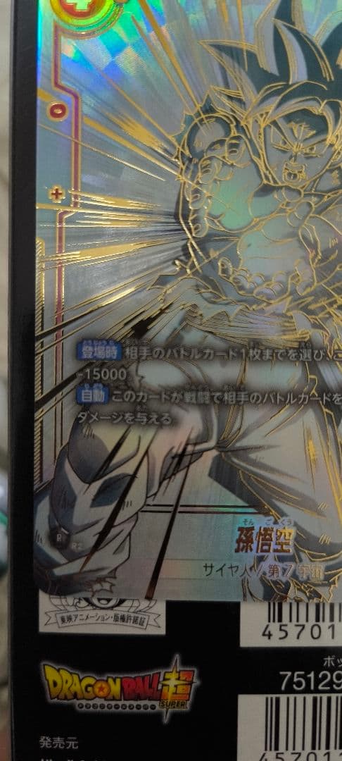 ドラゴンボール フュージョンワールド 孫悟空　scrスーパーパラレル