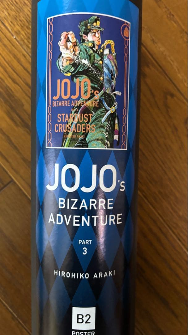 ジョジョ展　ポスター　３部　承太郎　荒木飛呂彦　ジョジョの奇妙な冒険