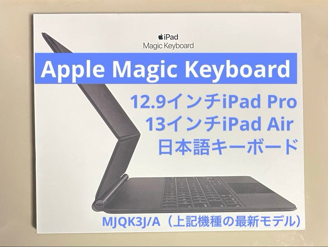 Magic Keyboard 12.9 iPad Pro & 13インチ Air