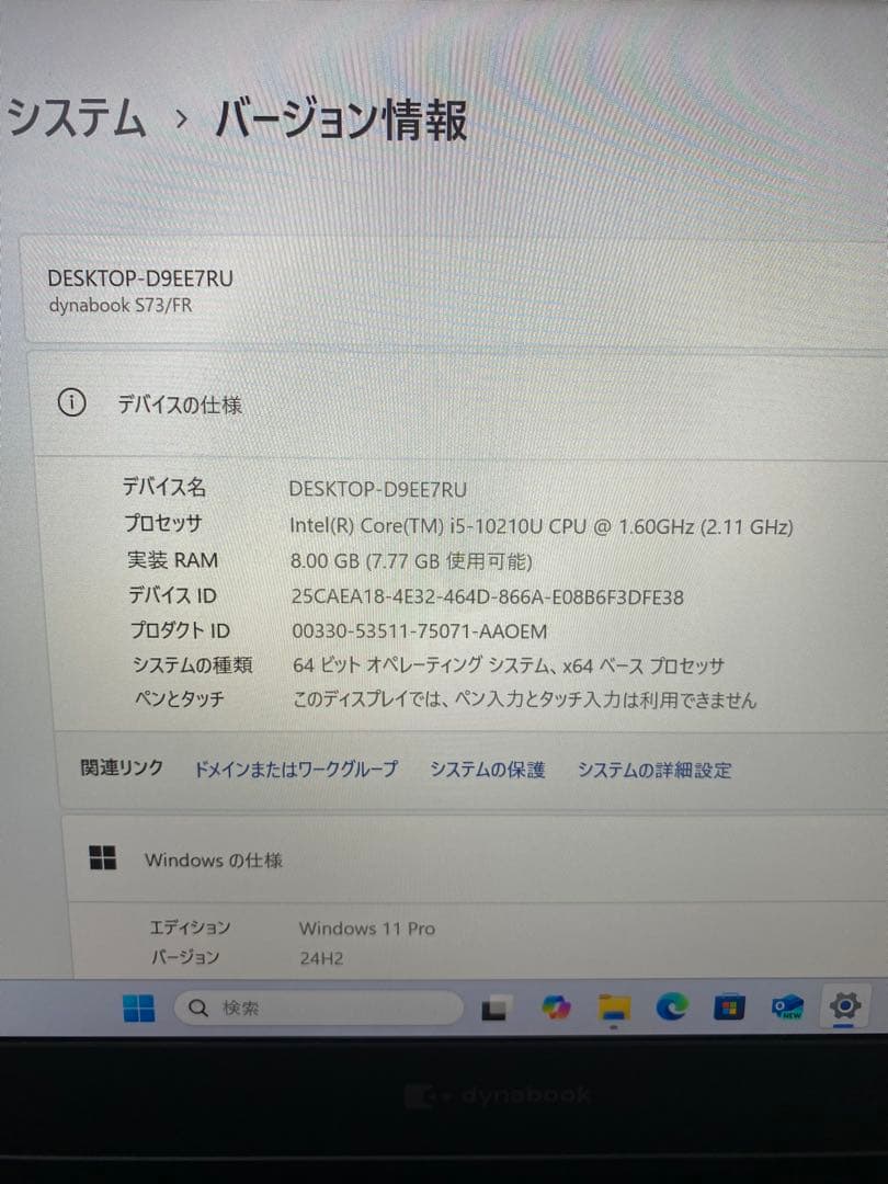 東芝ノートパソコン/i5-10210U/SSD 256GB/メモリ8GB/無線
