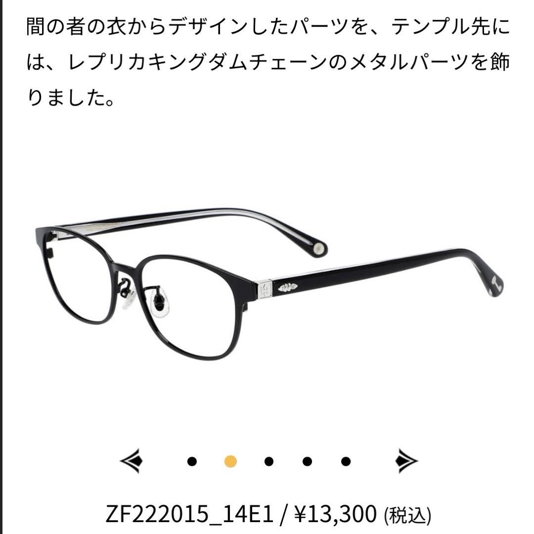 キングダムハーツ 20周年記念 Zoff メガネフレーム 「シオンモデル」