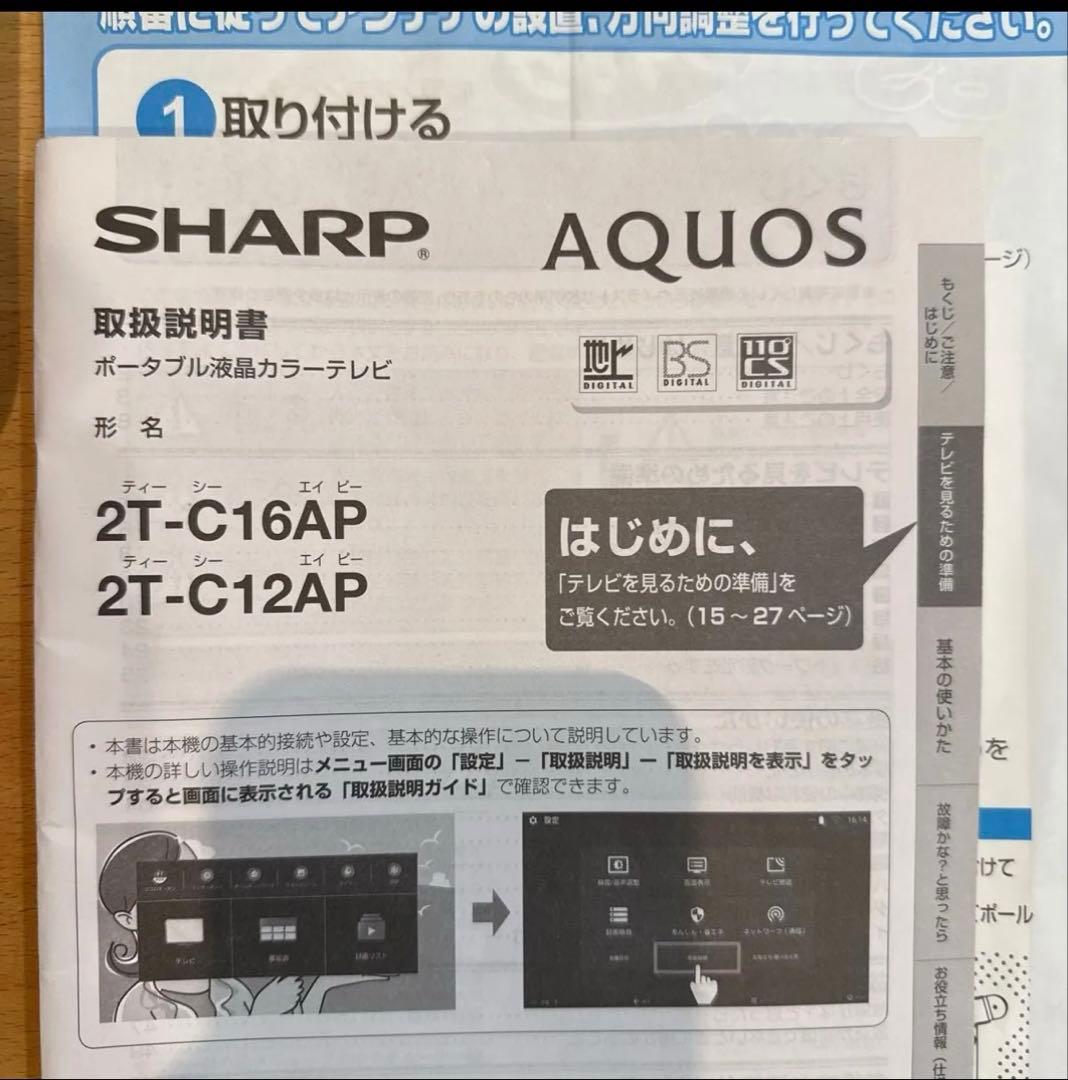 SHARP / ポータブルテレビ 2T-C16AP