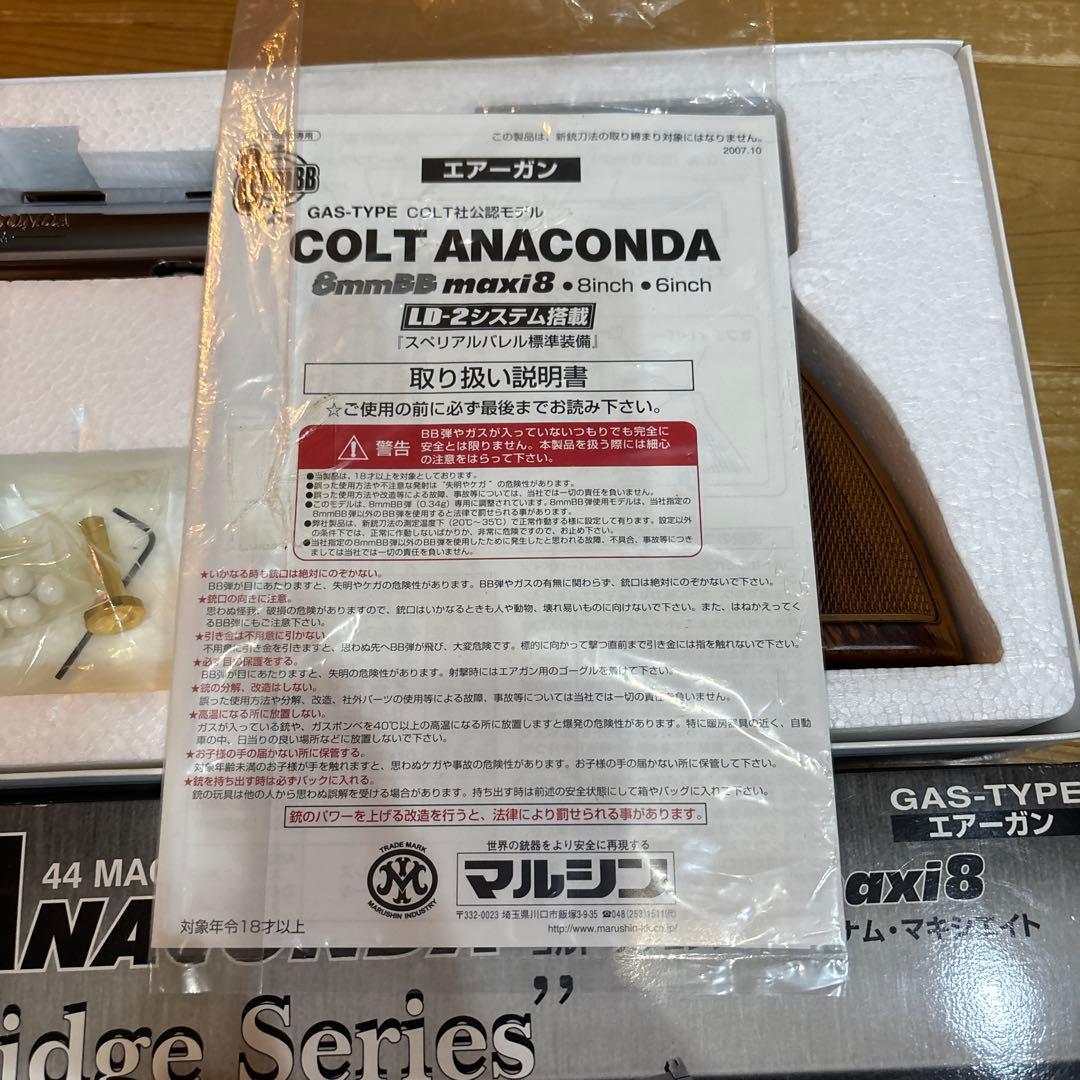 マルシン　コルトアナコンダ8インチ