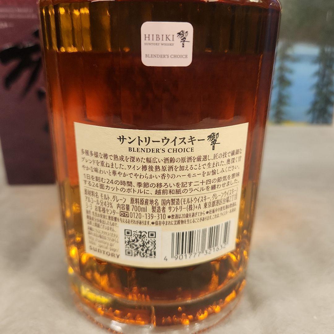 サントリーウイスキー　響他　まとめ売り