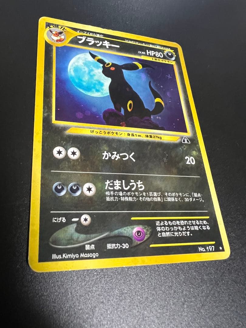 I*n様 ポケモンカード ブラッキー 旧裏