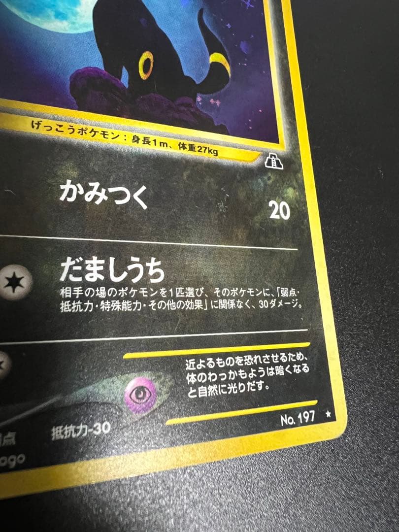 I*n様 ポケモンカード ブラッキー 旧裏