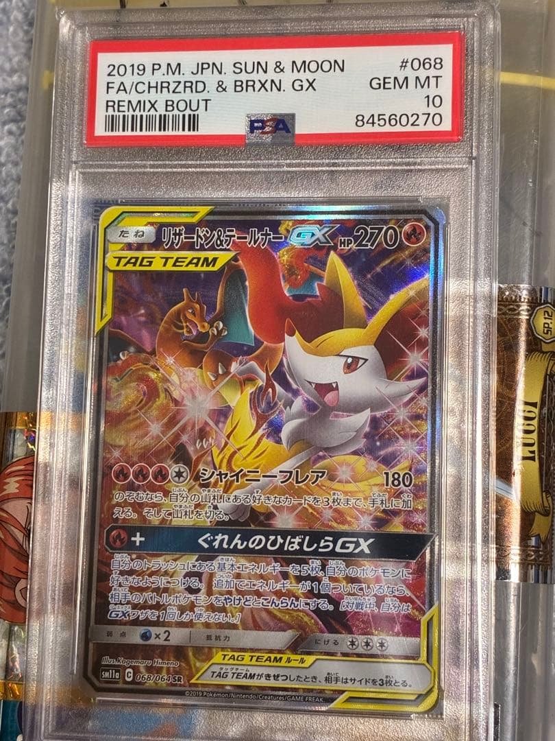 美品❗️リザードン&テールナーGX SR GEM MT 10 psa10