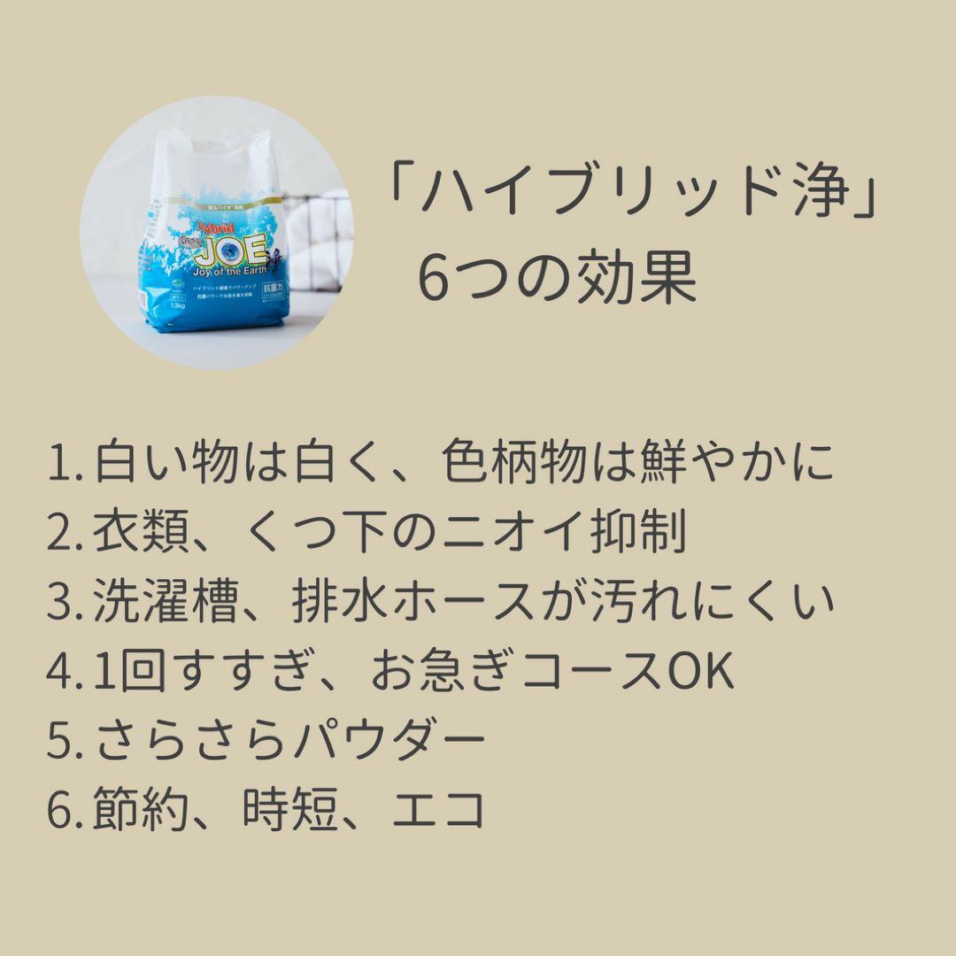 1.3kg×5袋セット　善玉バイオ洗剤ハイブリッド浄/洗濯用洗浄剤/弱アルカリ性