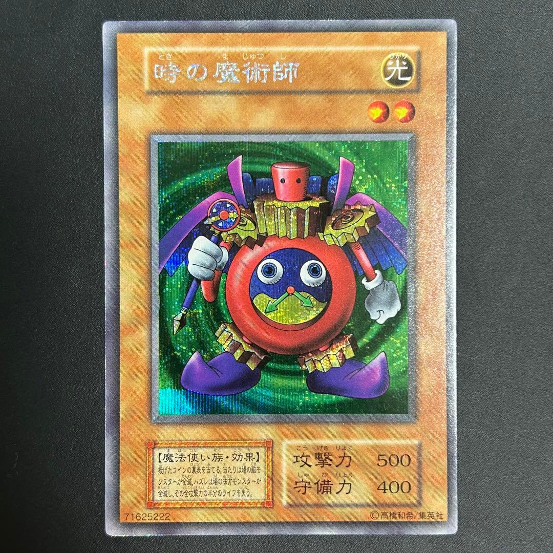 遊戯王 初期 時の魔術師 シクレア 東京ドーム限定