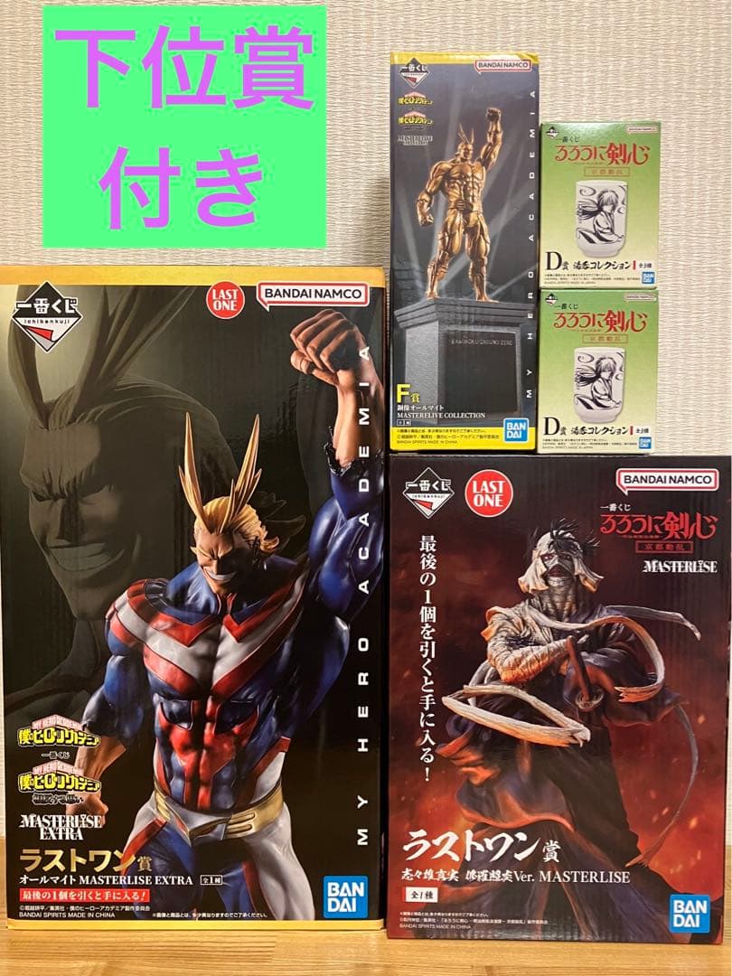 一番くじ　るろ剣・ヒロアカ　ラストワン賞フィギュアスペシャルセット