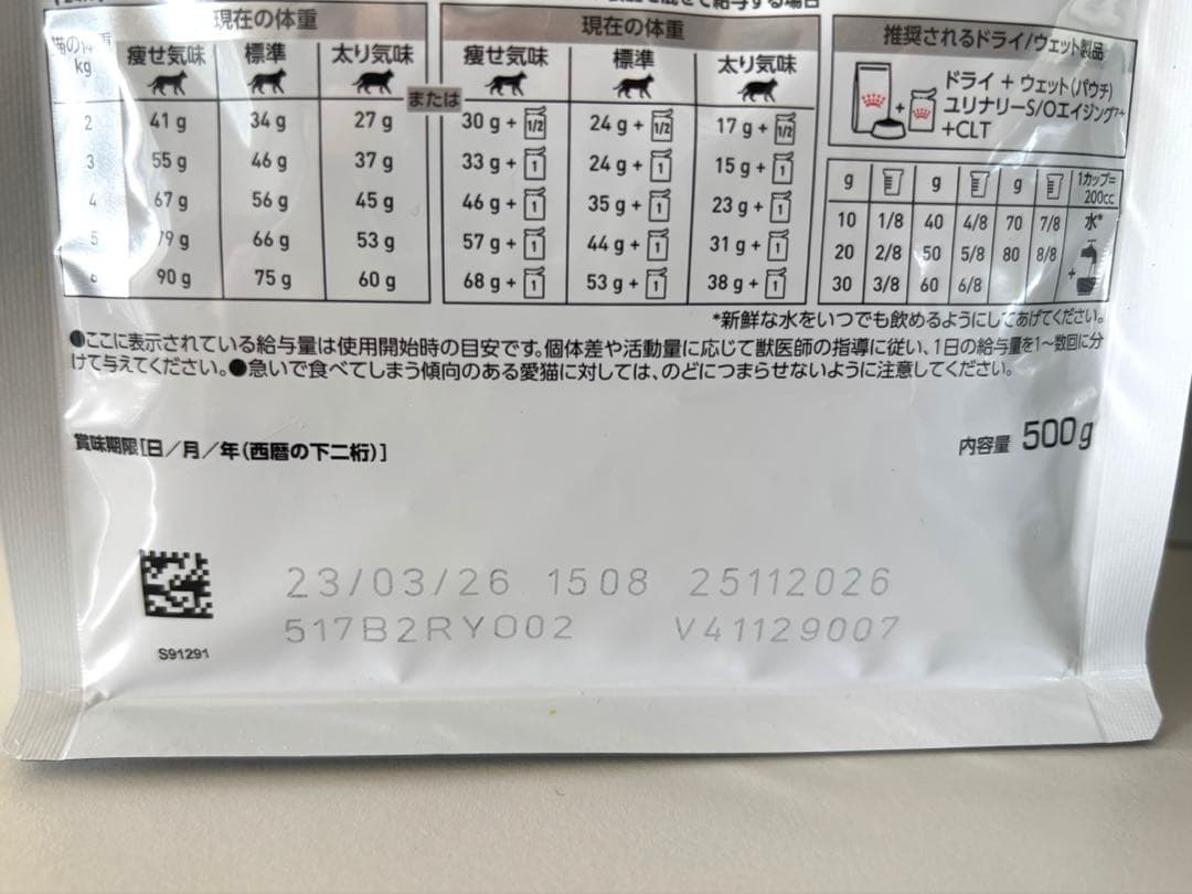 ロイヤルカナン ユリナリーS/O エイジング7+ CLT 猫用 500g×5袋