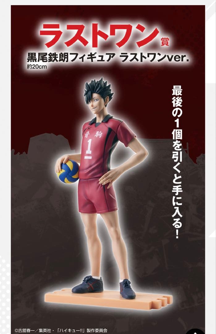 一番くじ 劇場版ハイキュー!!ゴミ捨て場の決戦②1ロット未開封くじ 販促品付き②