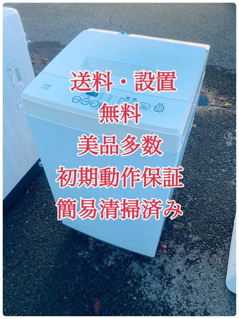 ♦ELSONIC 電気洗濯機【2021年製】EM-L50S2