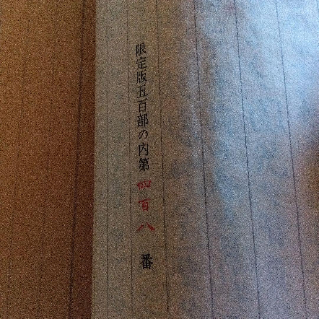 少将滋幹の母　谷崎潤一郎　サイン　署名　限定 外函　帯つき　直筆墨書