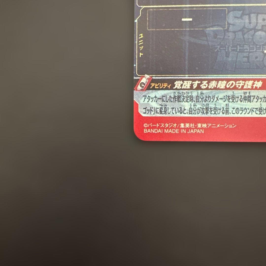 スーパードラゴンボールヒーローズ UGM10-SEC LC孫悟空④