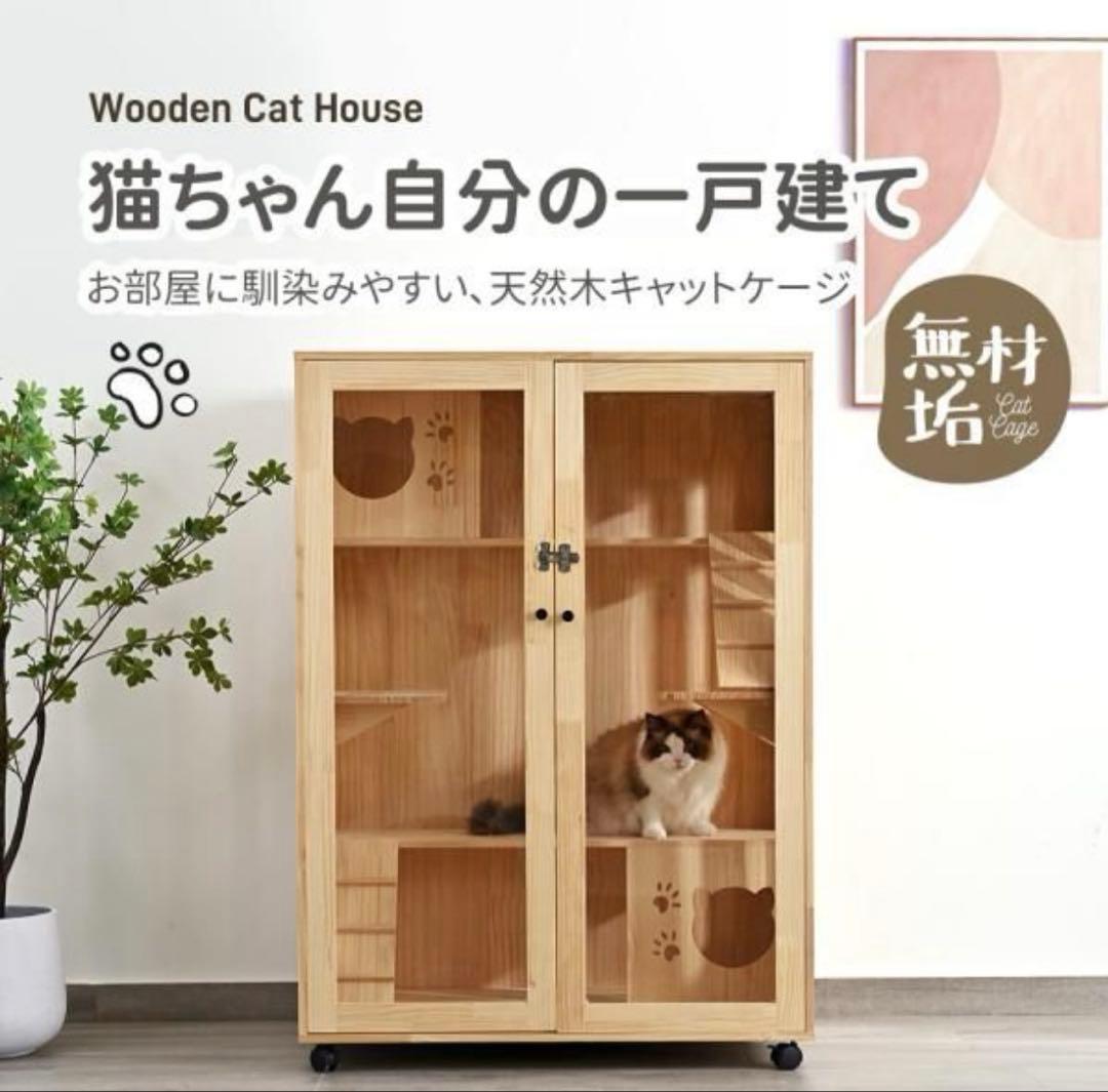 キャットゲージ　無垢　解体済み