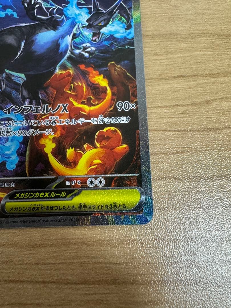 ポケモンカード　メガリザードンX exSAR