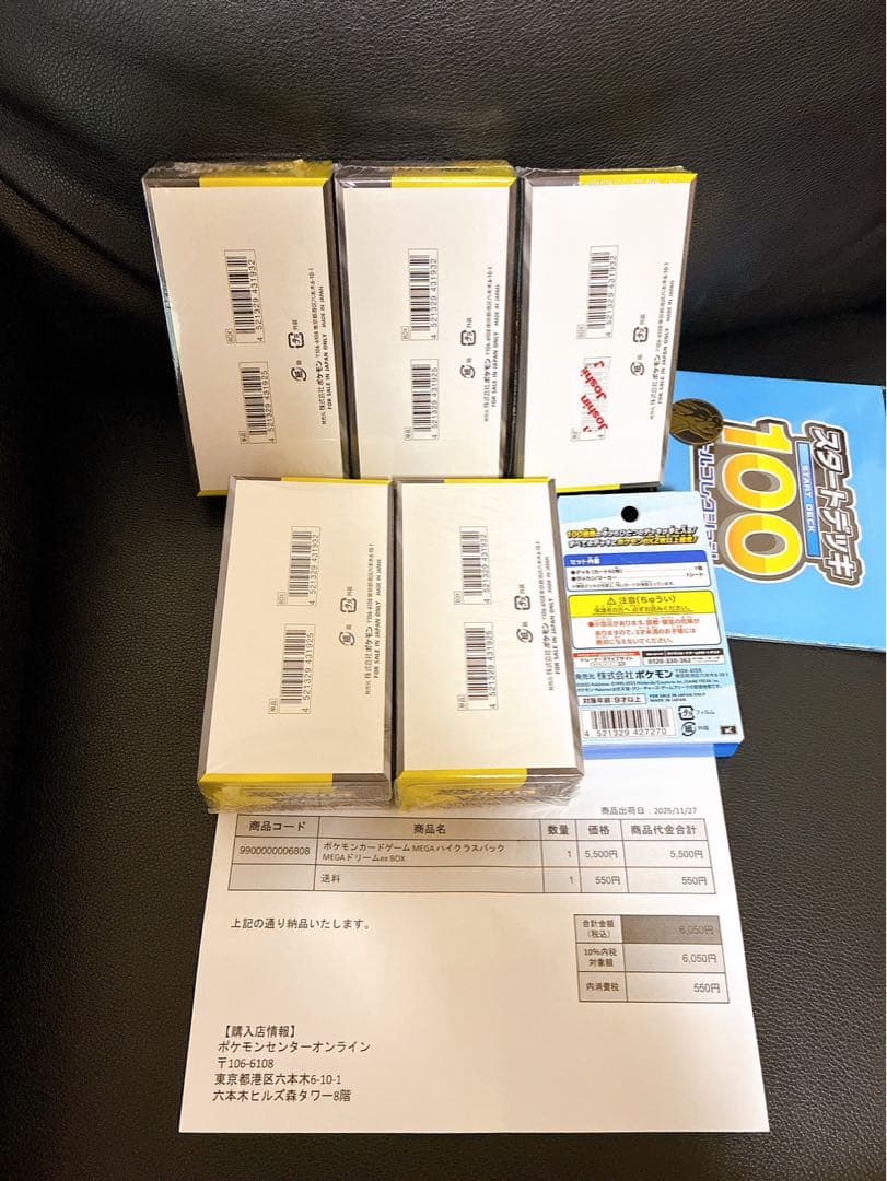 ポケカ MEGAドリームex 未開封 シュリンク付き 5個バトルコレクション１個