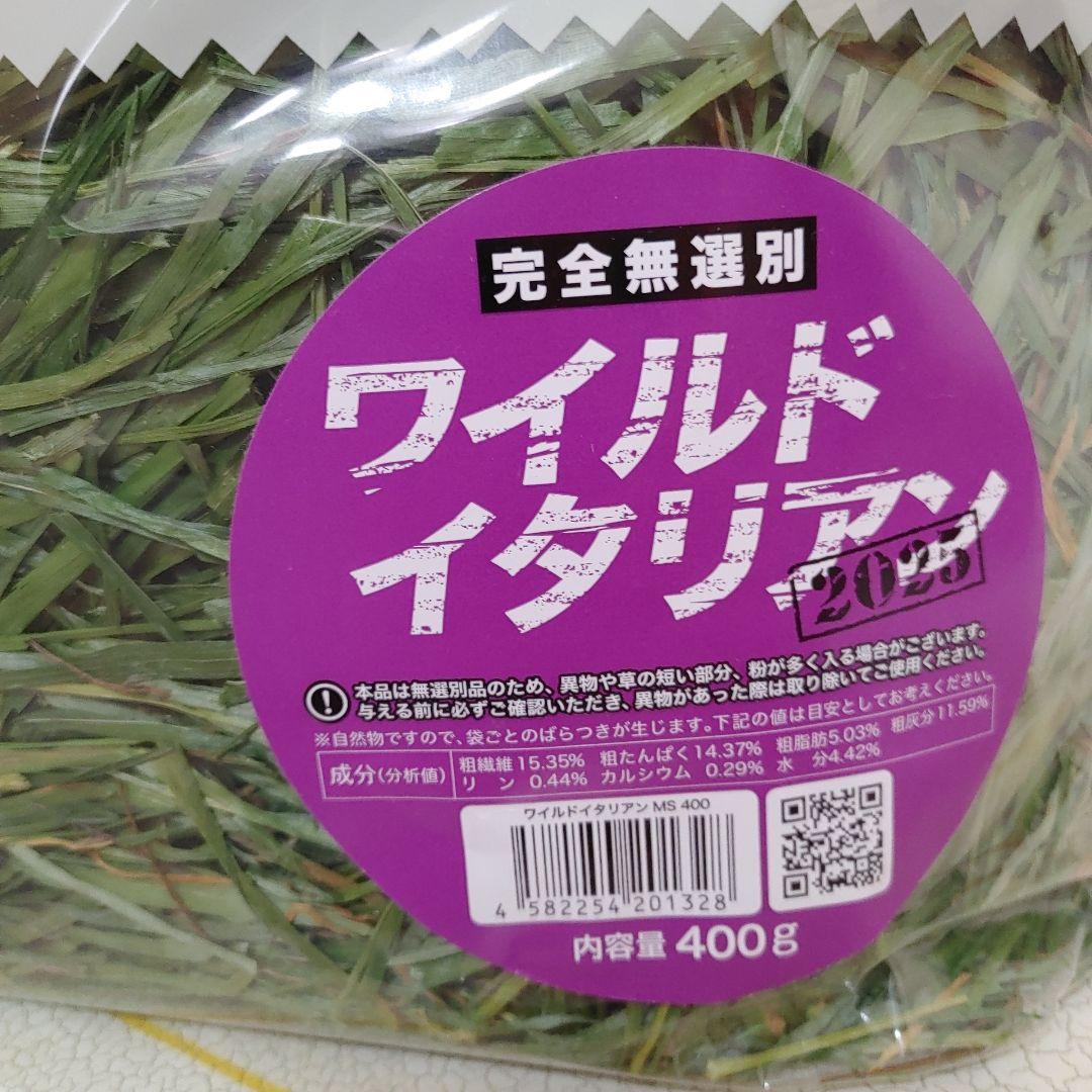 WOOLYウーリー25年度産 ワイルドイタリアン・ライグラス 400g