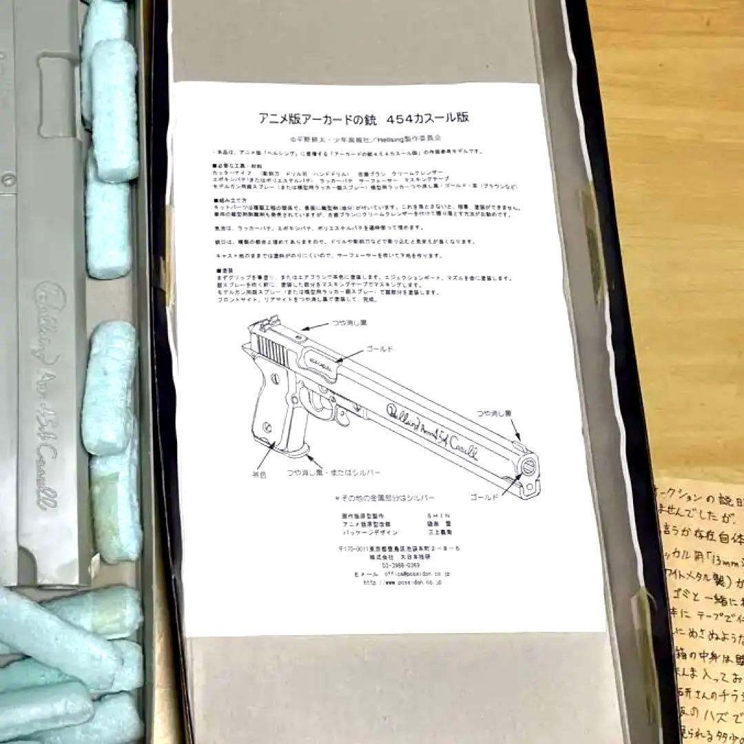 【未組み立て.ディスプレイモデル】アニメ版「アーカードの銃」　454カスール版