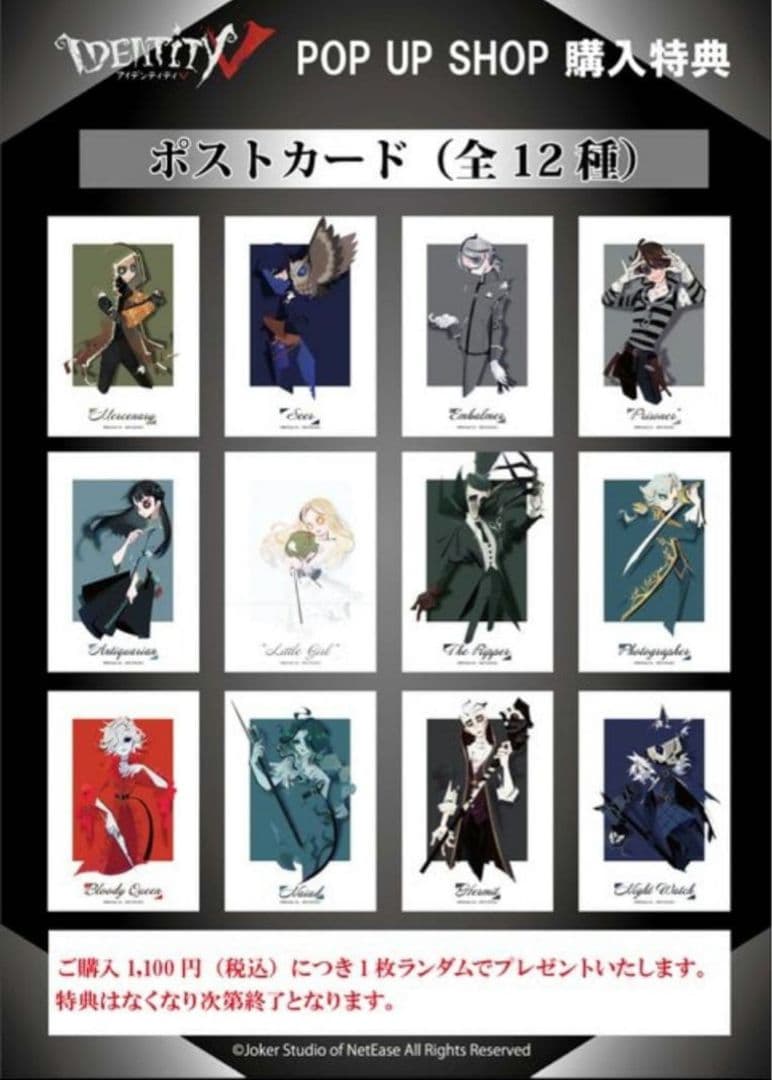 第五人格 POP UP ショップ 特典 ポストカード コンプリートセット
