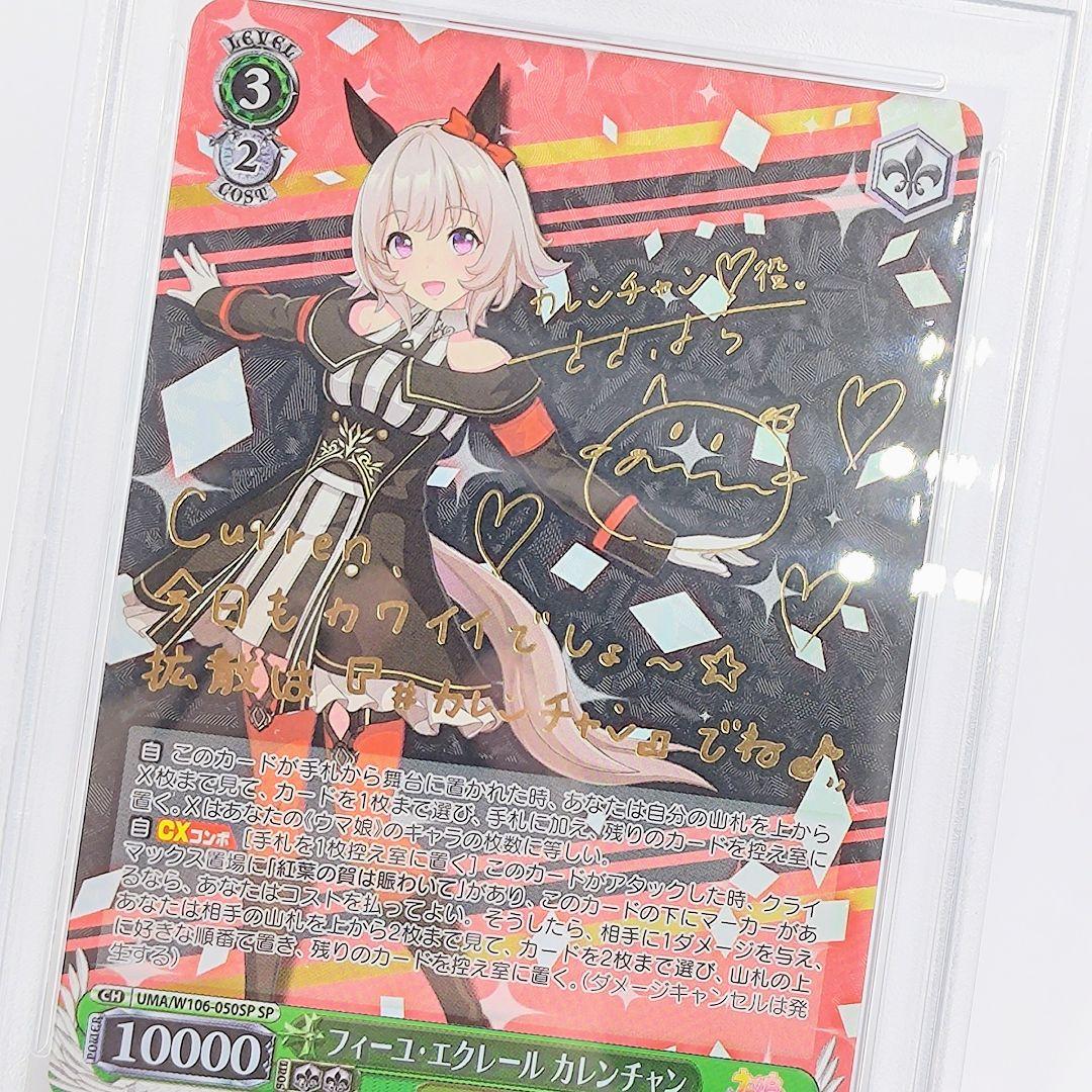 PSA10 フィーユ・エクレール カレンチャン　SP サイン付き　篠原 侑