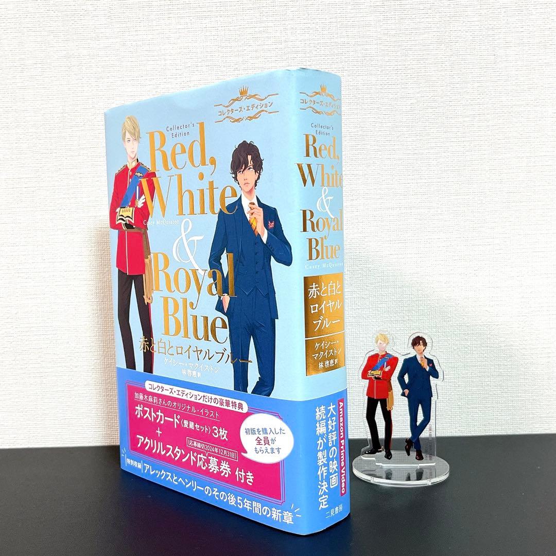 赤と白とロイヤルブルー