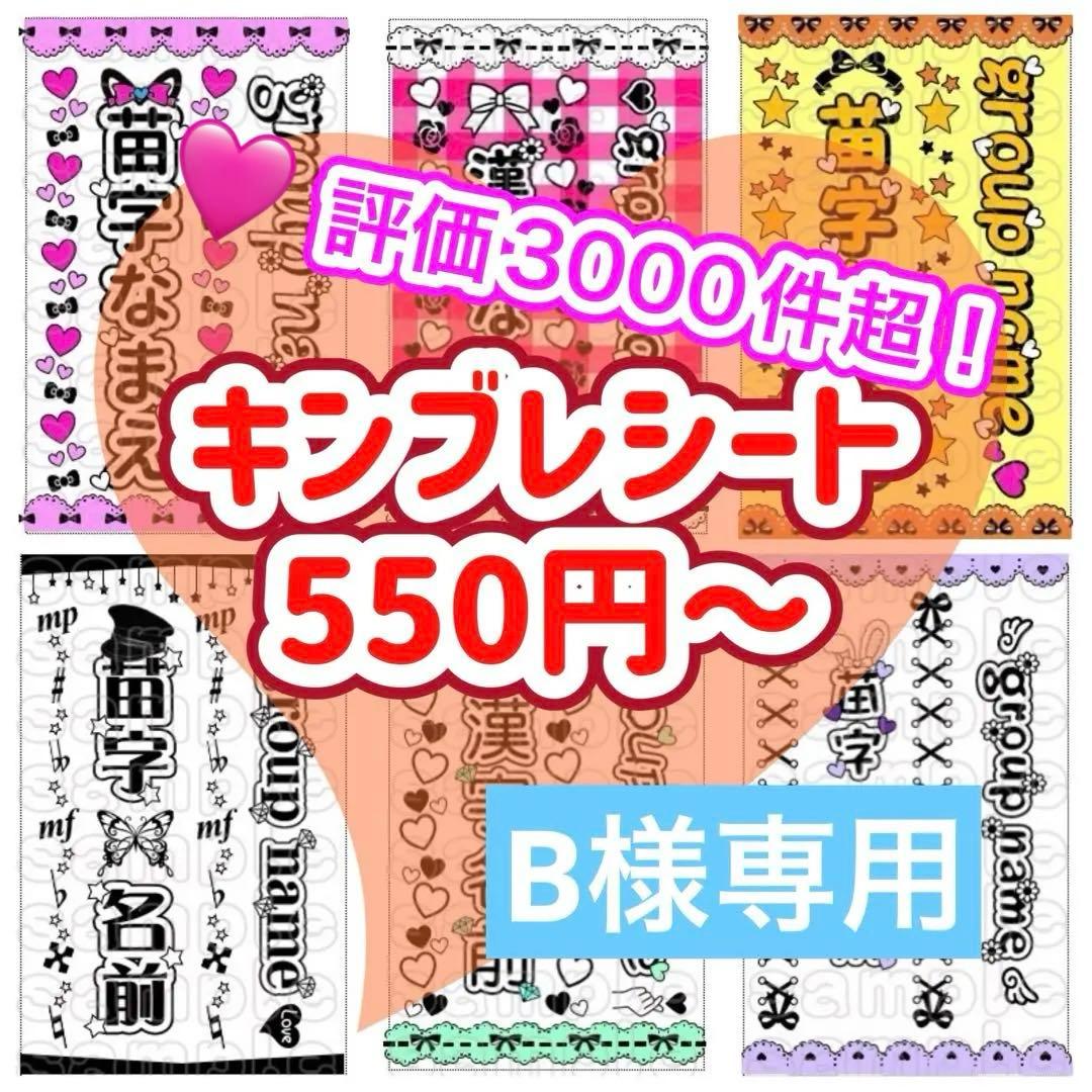 キンブレシート　オーダー　B　おしゃれ