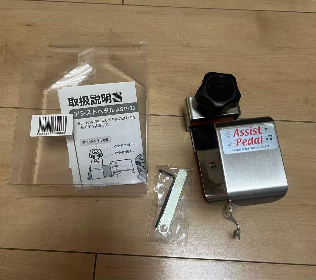 吉澤　アシストペダル　ハイツールセット　即日匿名発送