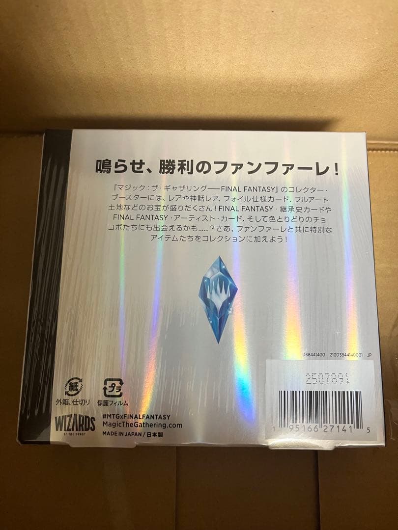 MTG FFコラボ コレクターブースター 1Box 日本語版 新品未開封
