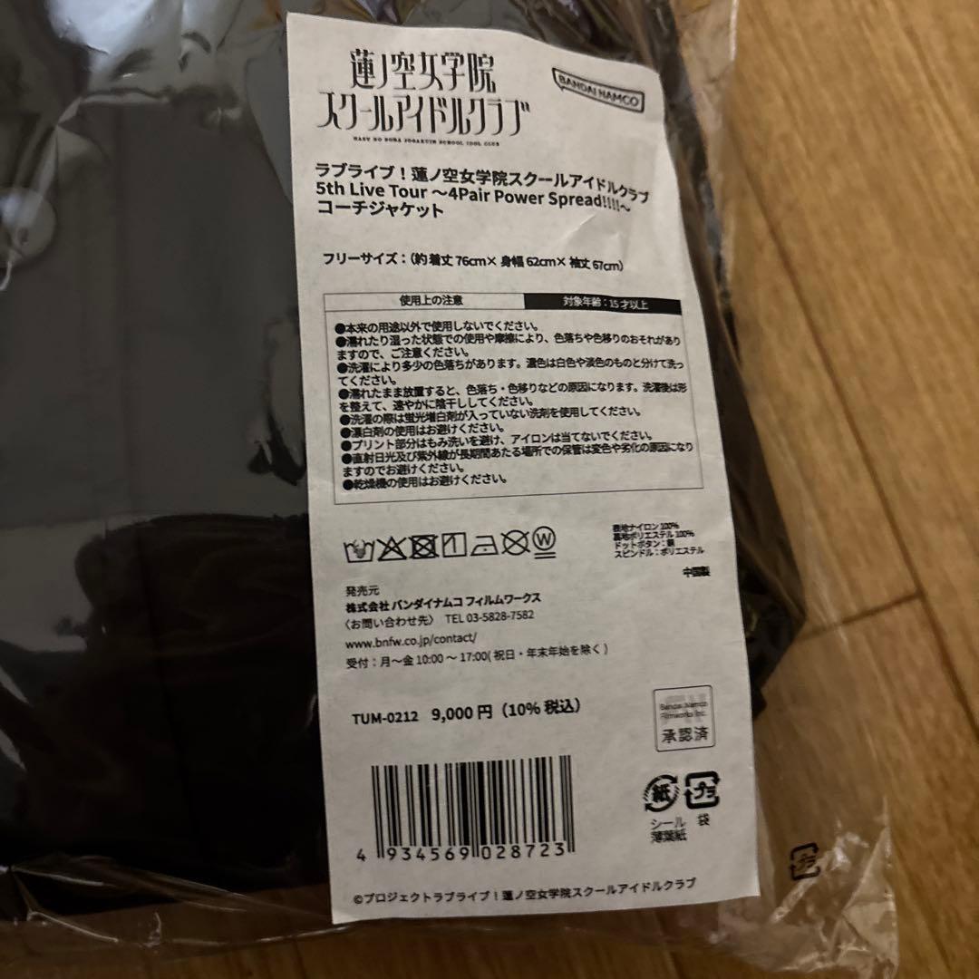 蓮ノ空5th コーチジャケット