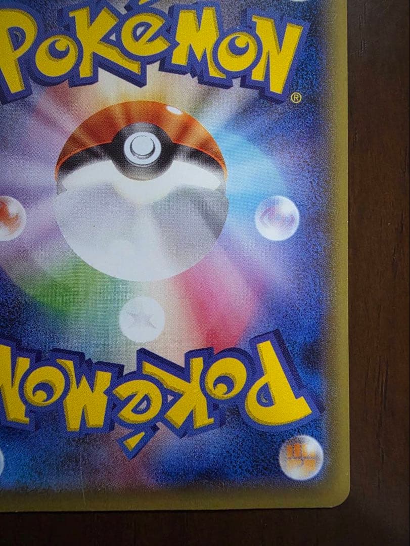 蚊*様 リザードンEX SR CP6 20th Anniversary 090/