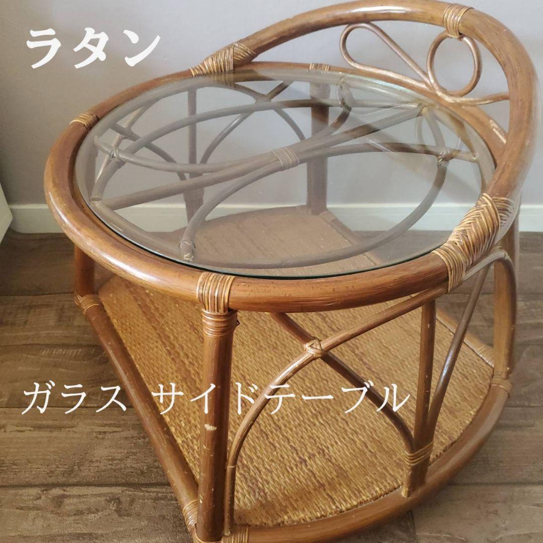 ラタン 円形 ガラステーブル 籐 レトロ アンティーク キャスター付き