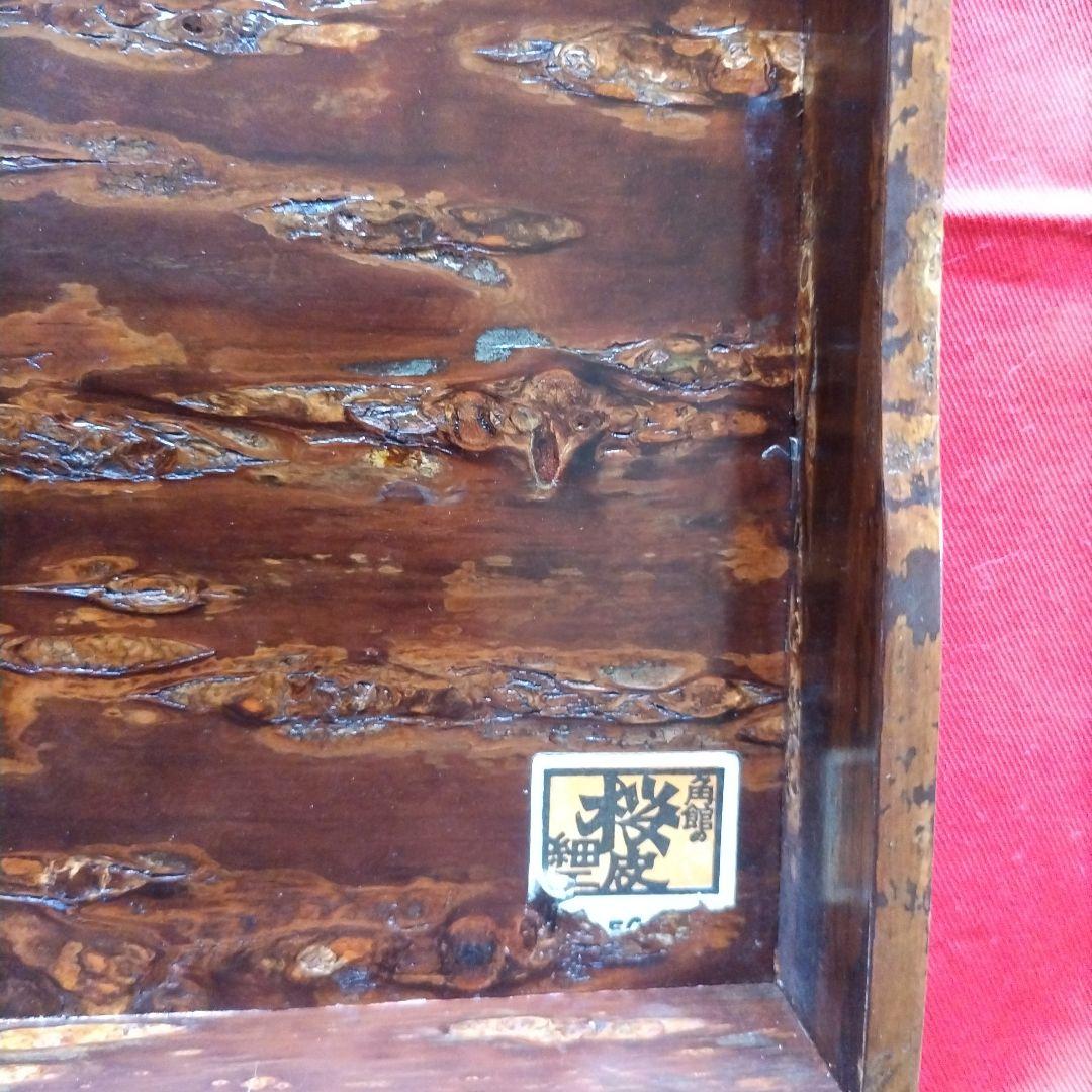 秋田名産 桜皮細工 木製の箱