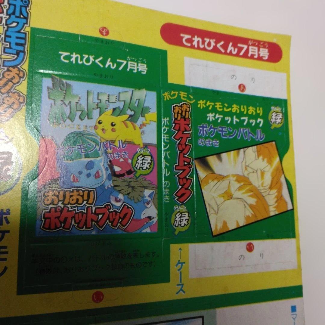 雑誌　テレビくん　付録 ポケモンおりおりポケットブック 赤と緑