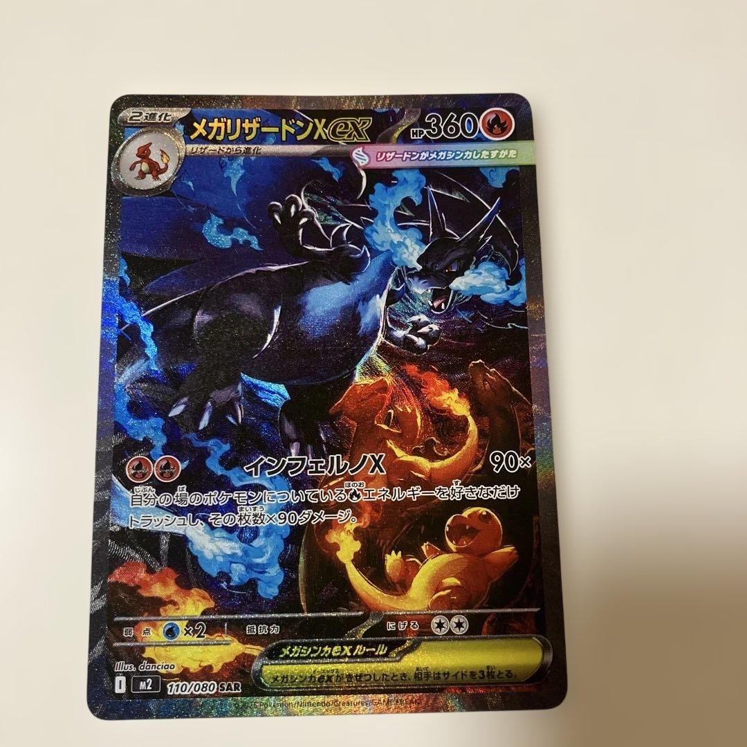 ポケモンカード　メガリザードンX ex SAR インフェルノx ポケカ