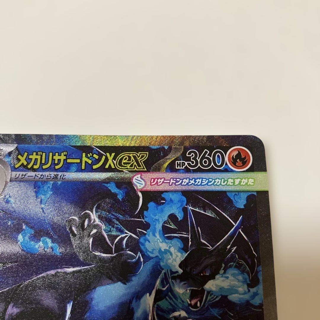 ポケモンカード　メガリザードンX ex SAR インフェルノx ポケカ