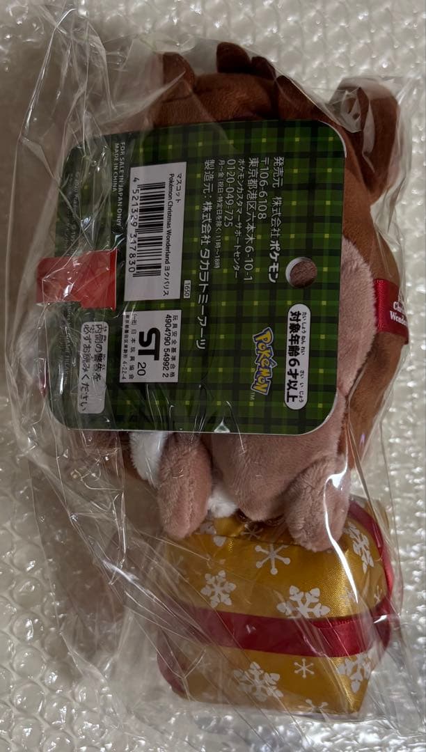 ポケモン ぬいぐるみ4点セット