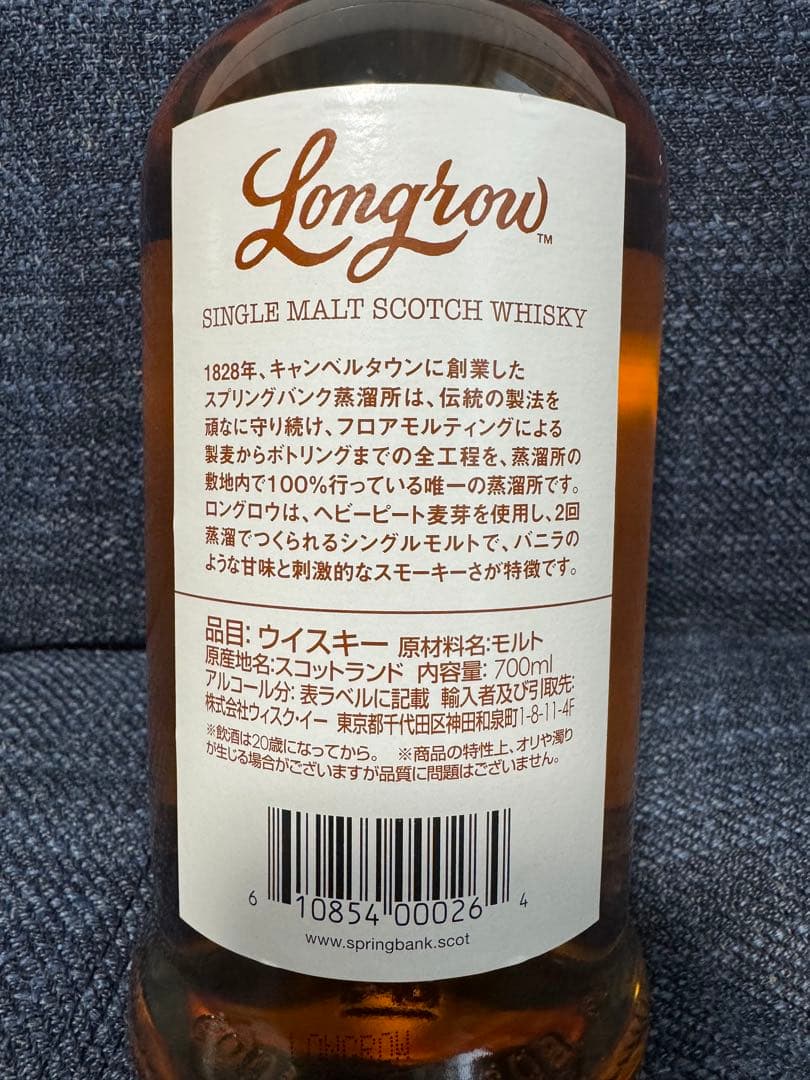 ロングロウ　ピーテッド