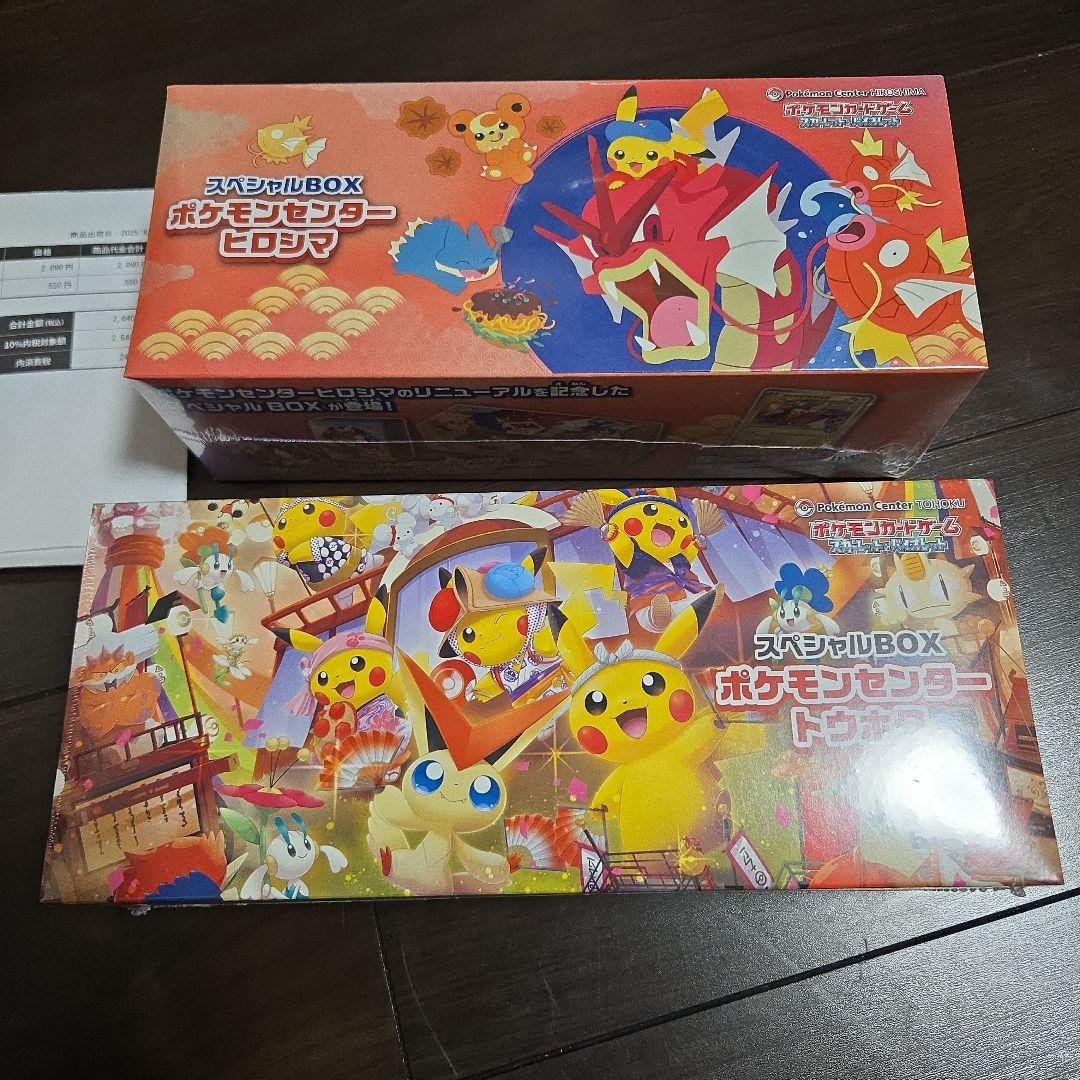 ポケモンセンター　スペシャルBOX トウホク　ヒロシマ　シュリンク付き