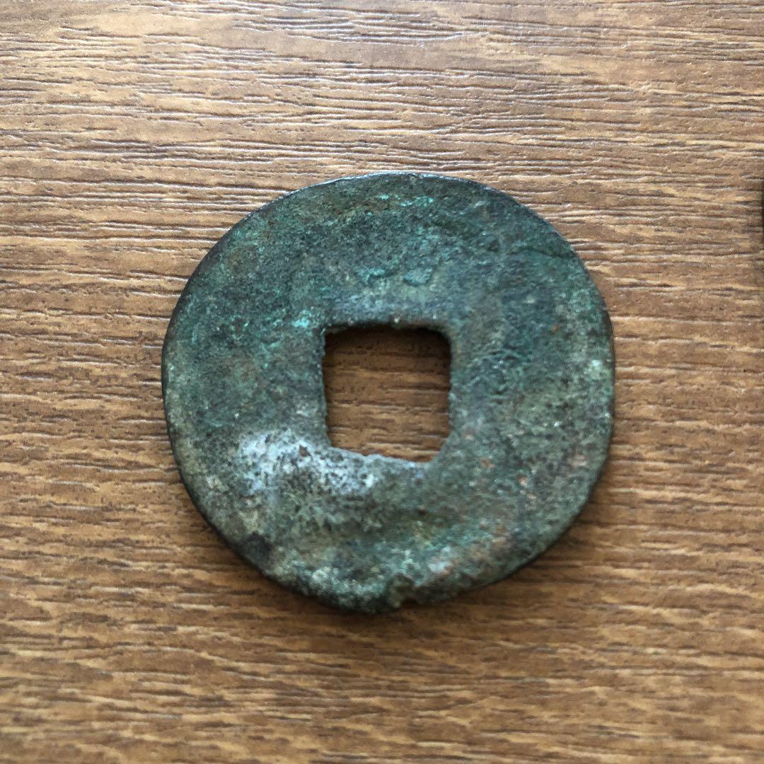 中国古代貨幣 3点セット