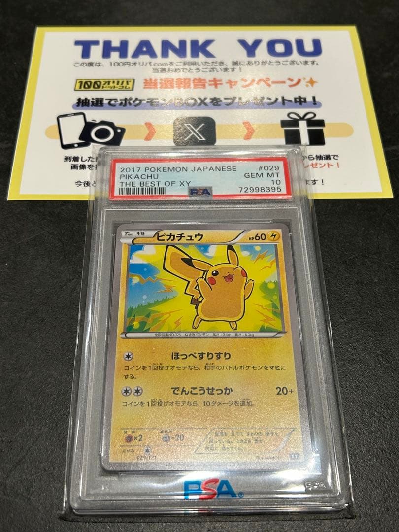 【PSA10】ピカチュウ　029/171 THE BEST OF XY